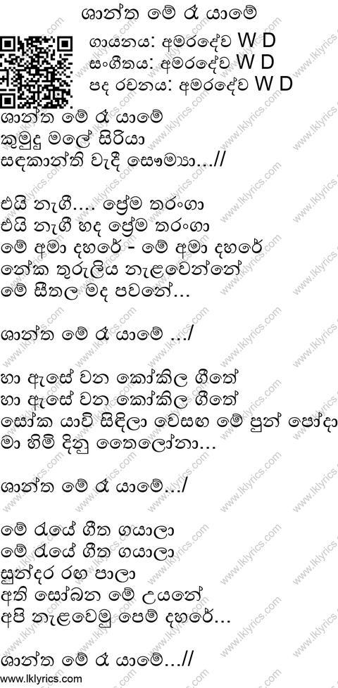 Mee Kakuna Kale Gange Eha Kone Lyrics